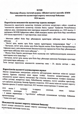 есеп